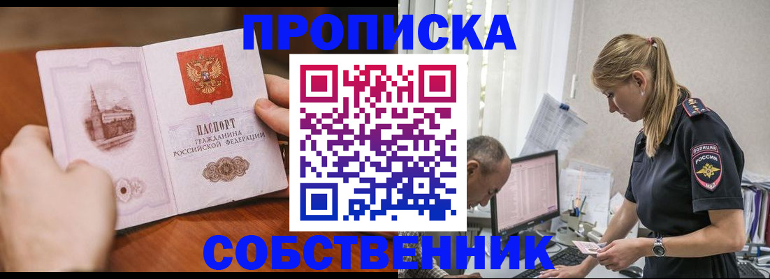 временная регистрация недорого в Покачах