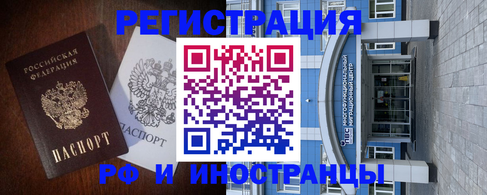 временная регистрация купить в Покачах