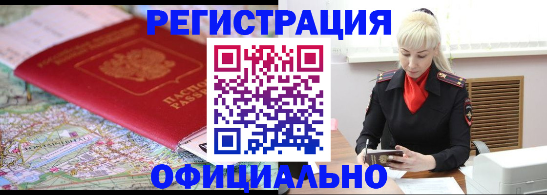 временная регистрация в Покачах