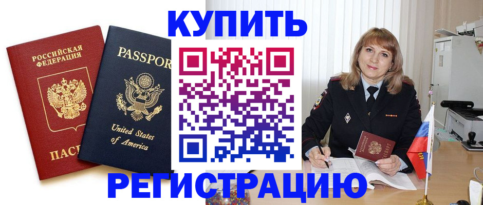 временная регистрация 2025 в Покачах