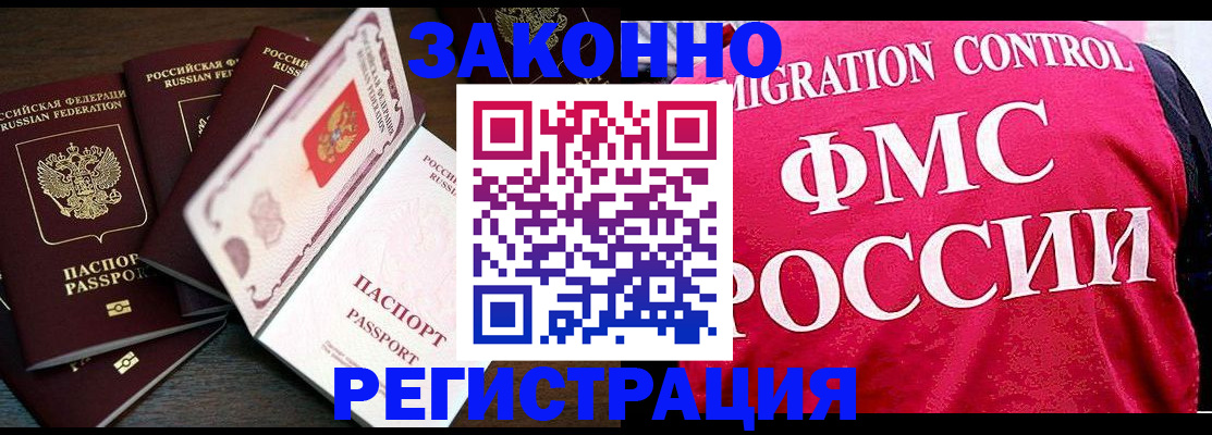 временная регистрация купить в Покачах